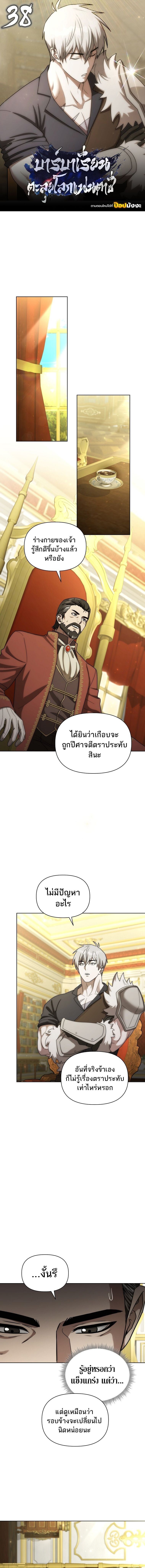 Barbarian’s Adventure in a Fantasy World – ราชาคนเถื่อนตะลุยต่างโลก ตอนที่ 38 1