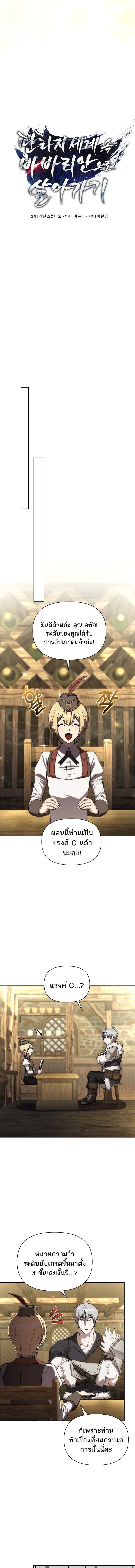 Barbarian’s Adventure in a Fantasy World – ราชาคนเถื่อนตะลุยต่างโลก ตอนที่ 38 5