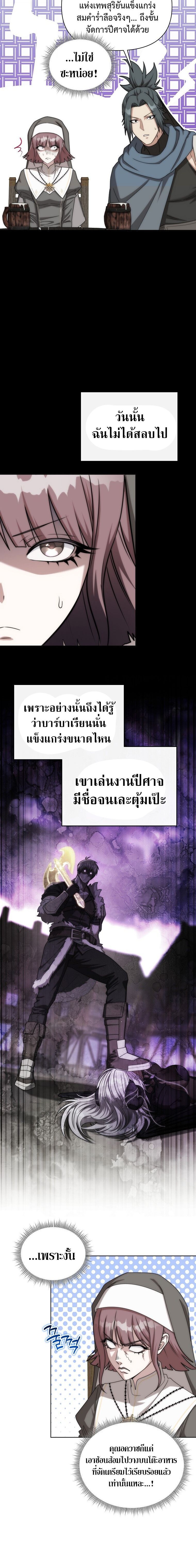 Barbarian’s Adventure in a Fantasy World – ราชาคนเถื่อนตะลุยต่างโลก ตอนที่ 38 10