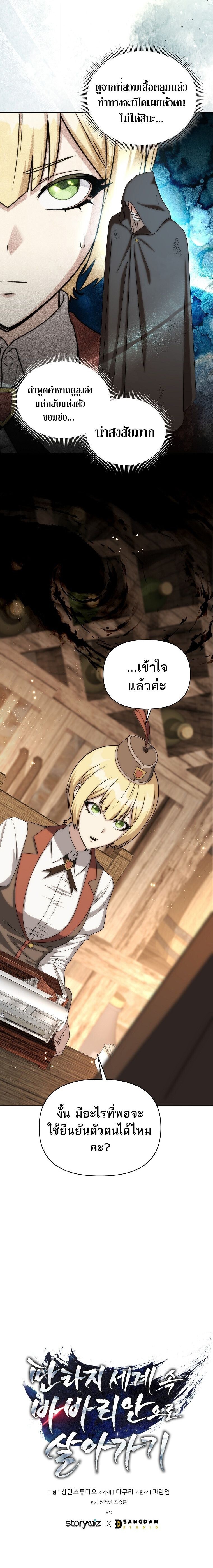 Barbarian’s Adventure in a Fantasy World – ราชาคนเถื่อนตะลุยต่างโลก ตอนที่ 38 18