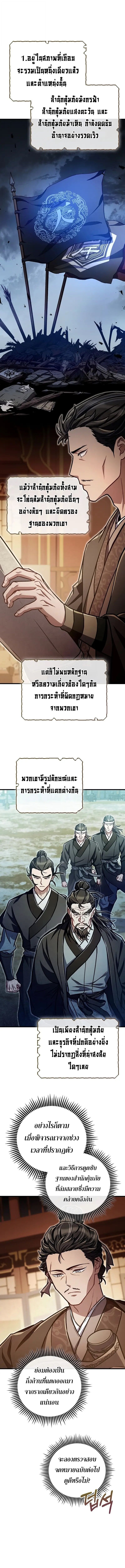 The Twin Swords Of The Sima Clan ตอนที่ 39 4