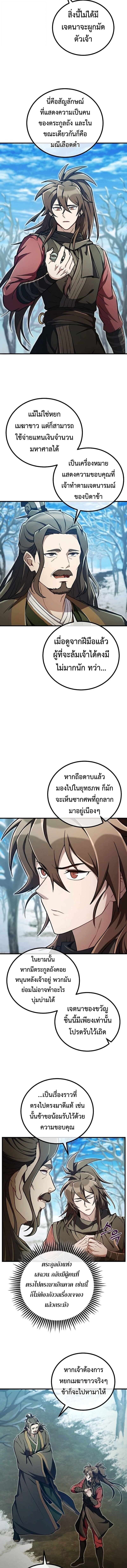 The Twin Swords Of The Sima Clan ตอนที่ 40 2