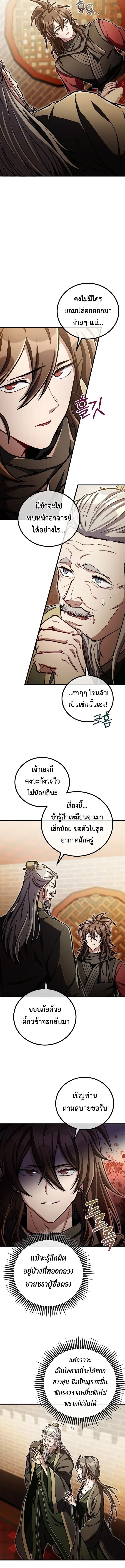 The Twin Swords Of The Sima Clan ตอนที่ 39 2