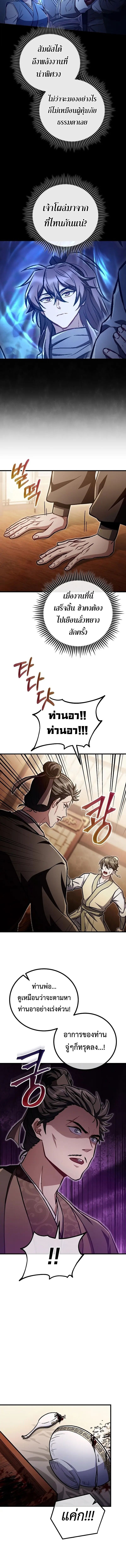 The Twin Swords Of The Sima Clan ตอนที่ 39 7