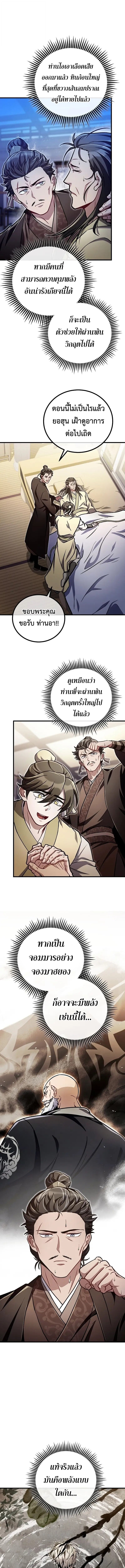 The Twin Swords Of The Sima Clan ตอนที่ 39 11