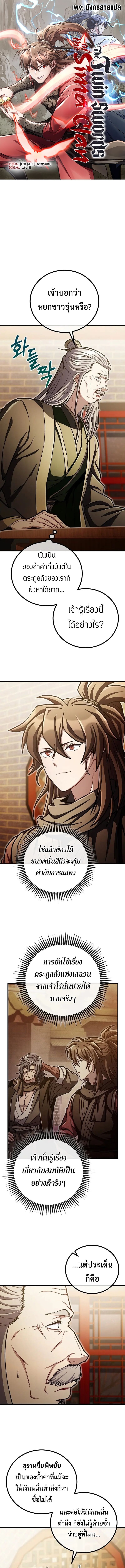 The Twin Swords Of The Sima Clan ตอนที่ 39 1