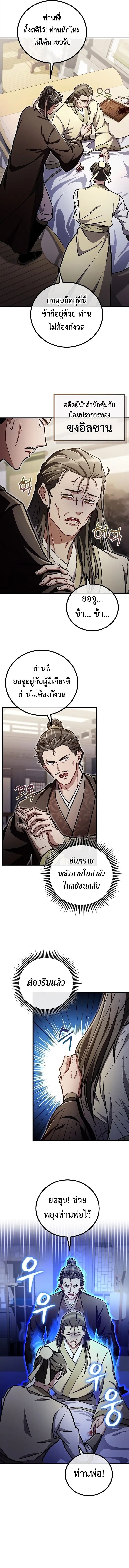 The Twin Swords Of The Sima Clan ตอนที่ 39 8