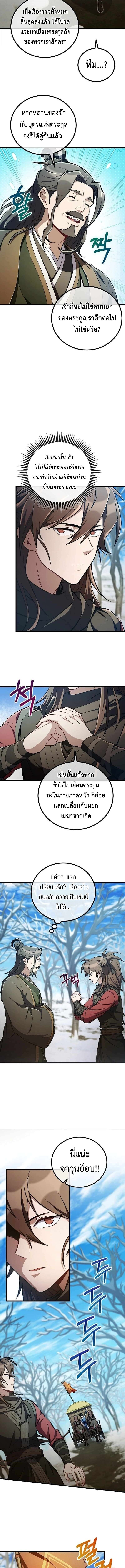 The Twin Swords Of The Sima Clan ตอนที่ 40 3