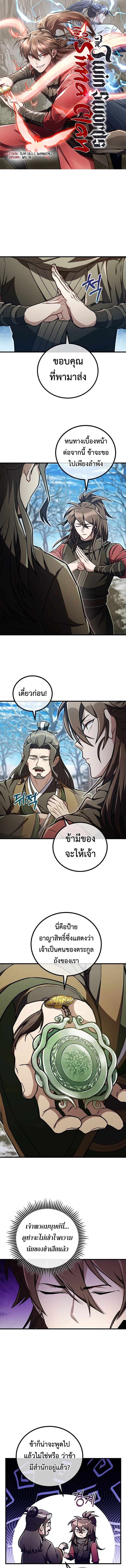 The Twin Swords Of The Sima Clan ตอนที่ 40 1