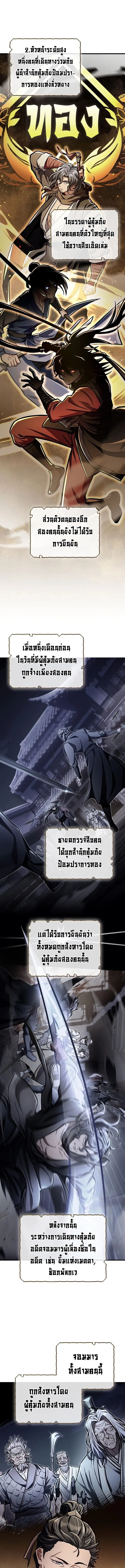 The Twin Swords Of The Sima Clan ตอนที่ 39 5