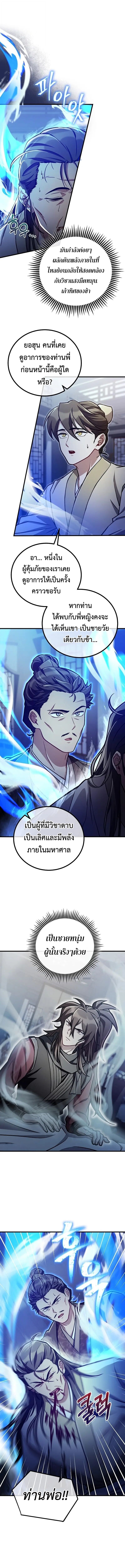 The Twin Swords Of The Sima Clan ตอนที่ 39 10