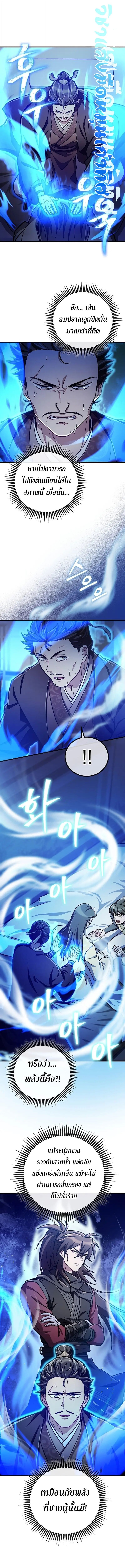 The Twin Swords Of The Sima Clan ตอนที่ 39 9