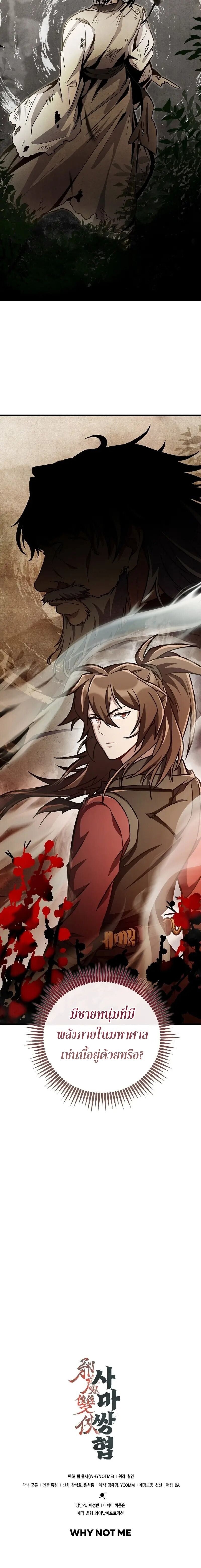 The Twin Swords Of The Sima Clan ตอนที่ 39 12