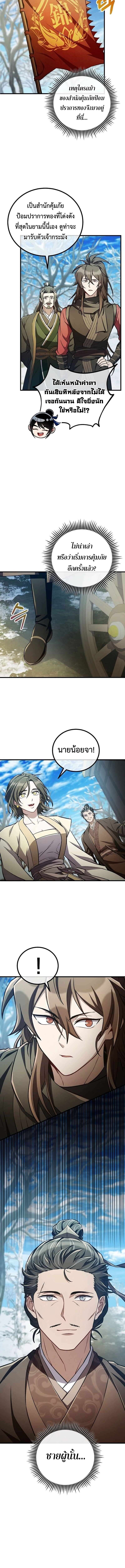 The Twin Swords Of The Sima Clan ตอนที่ 40 4