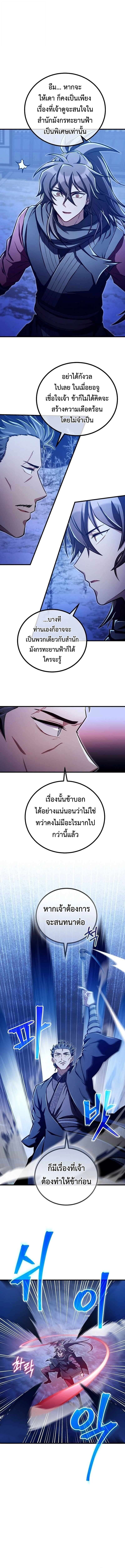 The Twin Swords Of The Sima Clan ตอนที่ 40 8