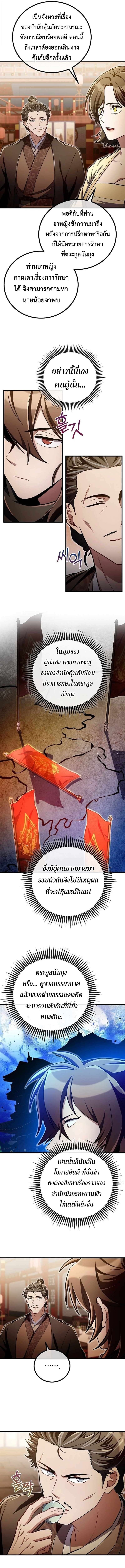 The Twin Swords Of The Sima Clan ตอนที่ 40 6