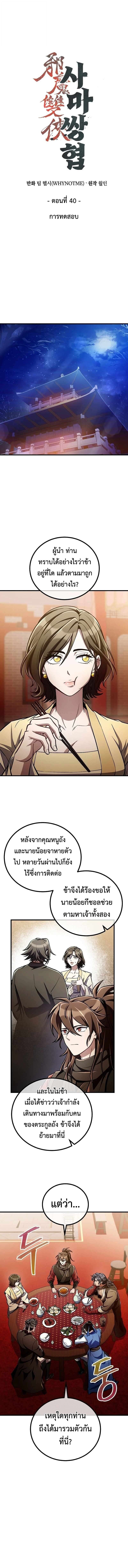 The Twin Swords Of The Sima Clan ตอนที่ 40 5