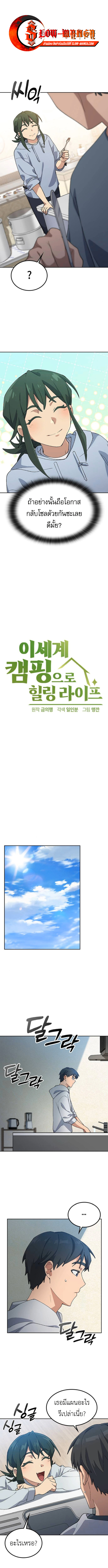 Healing Life Through Camping In Another World ตอนที่ 78 1