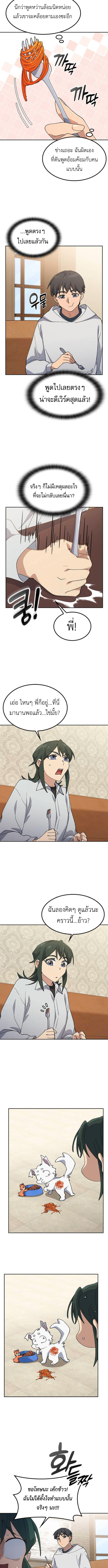 Healing Life Through Camping In Another World ตอนที่ 78 4