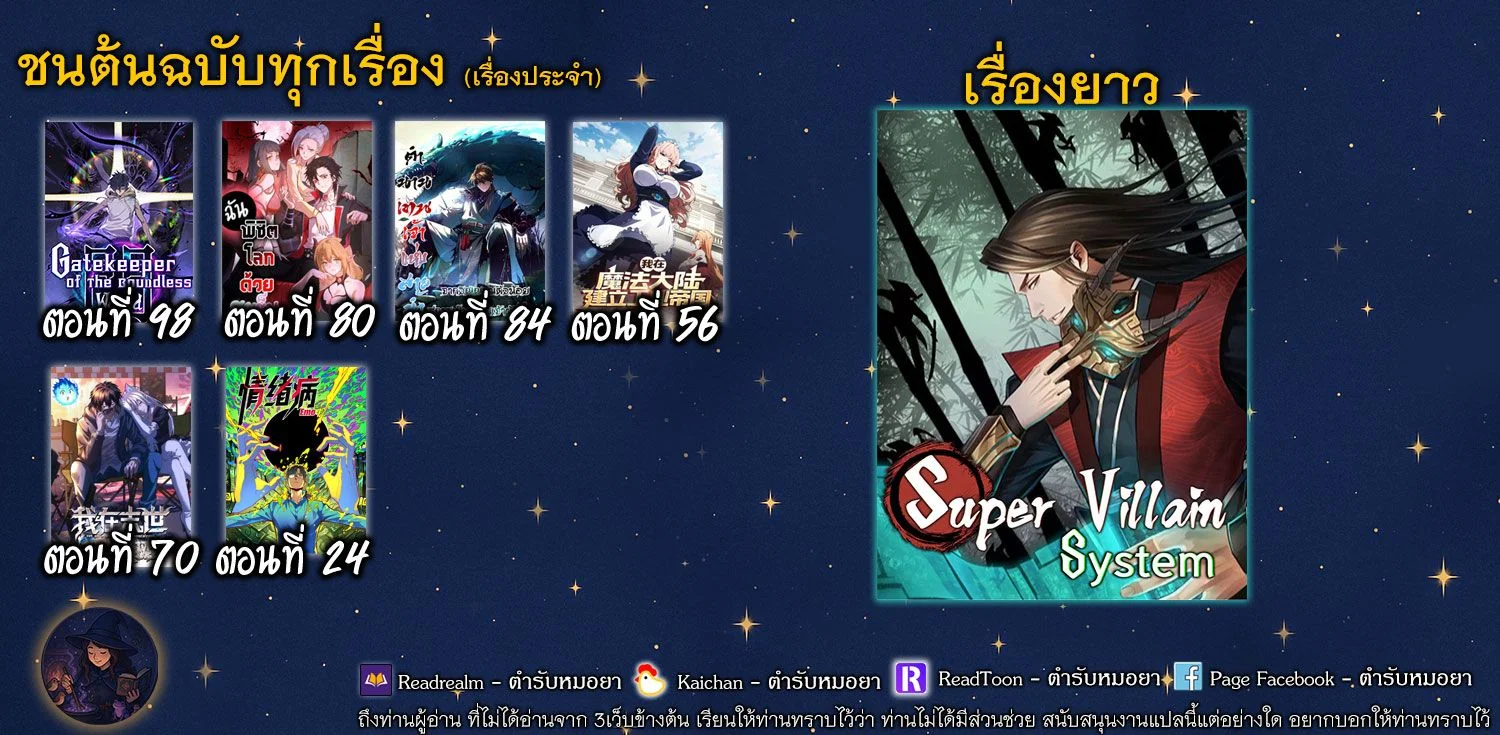 Gatekeeper Of The Boundless World ตอนที่ 98 8
