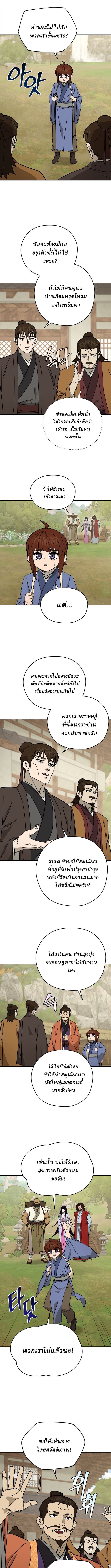 Murim’s Youngest Miracle Demon Doctor ตอนที่ 47 6