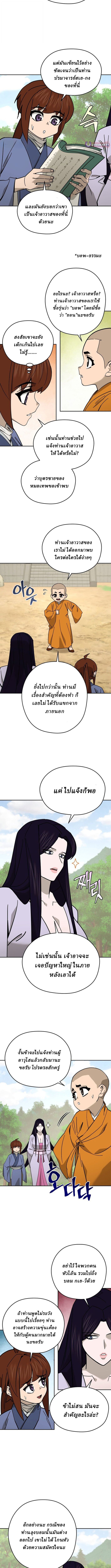 Murim’s Youngest Miracle Demon Doctor ตอนที่ 47 10