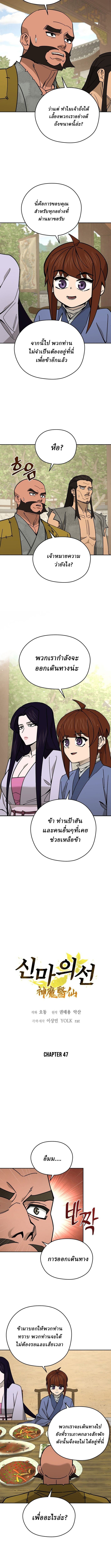 Murim’s Youngest Miracle Demon Doctor ตอนที่ 47 3