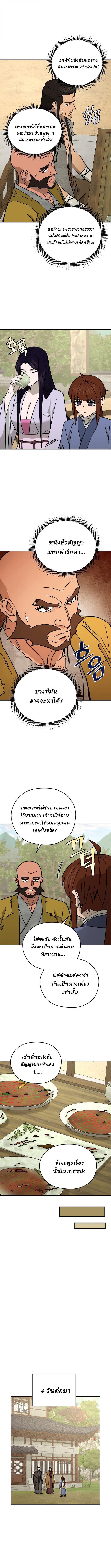 Murim’s Youngest Miracle Demon Doctor ตอนที่ 47 5