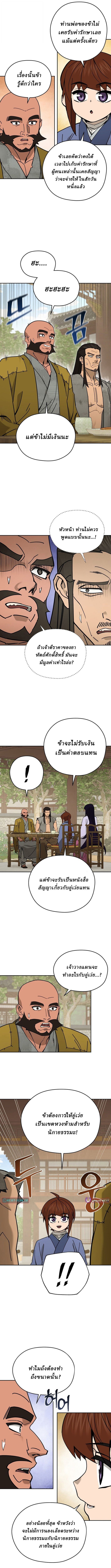 Murim’s Youngest Miracle Demon Doctor ตอนที่ 47 4