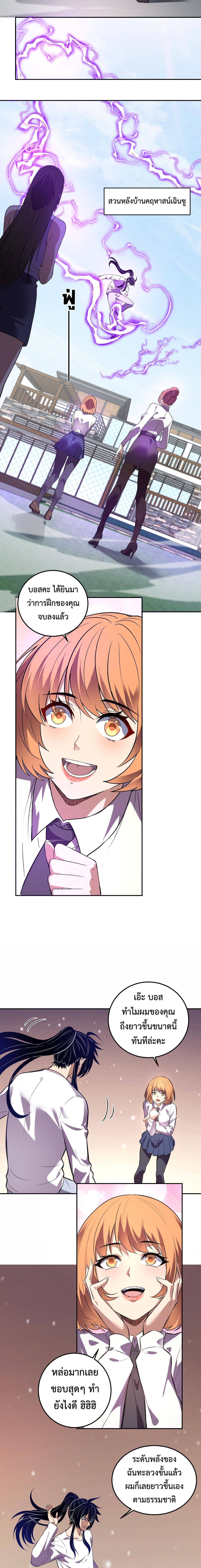 Demon God of Apocalyptic Behemoth ตอนที่ 55 3