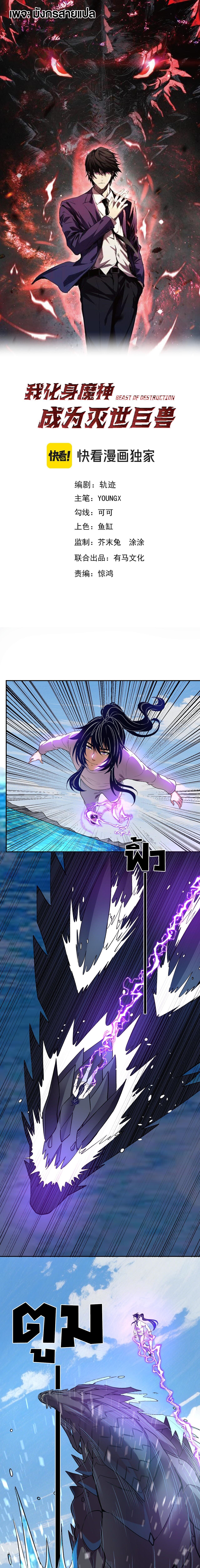 Demon God of Apocalyptic Behemoth ตอนที่ 55 1