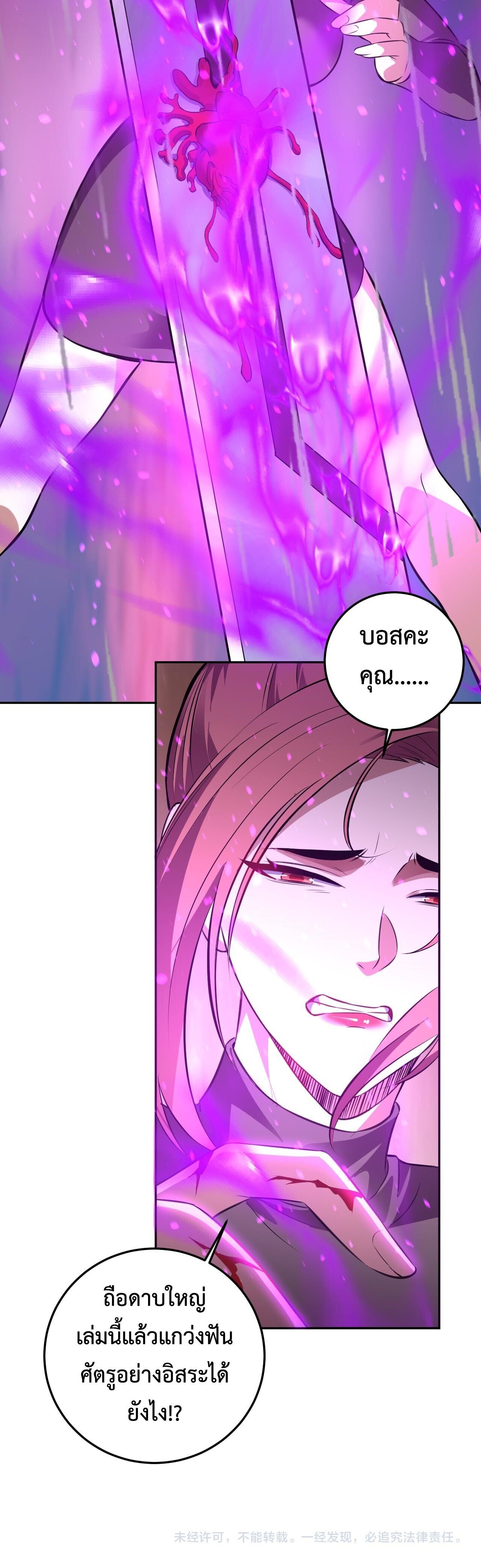 Demon God of Apocalyptic Behemoth ตอนที่ 55 13