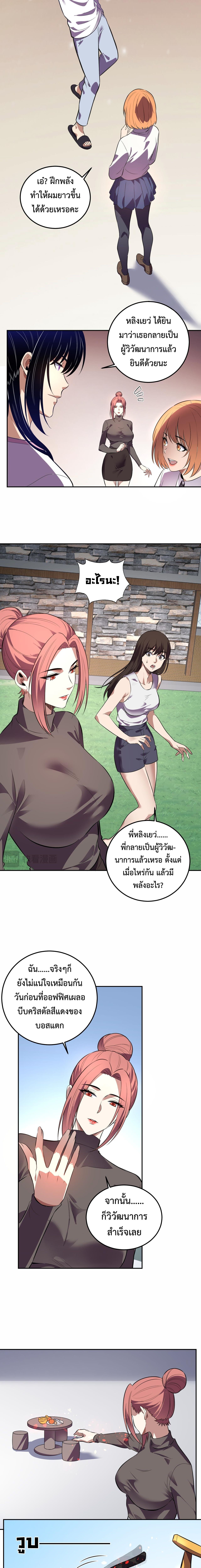 Demon God of Apocalyptic Behemoth ตอนที่ 55 4