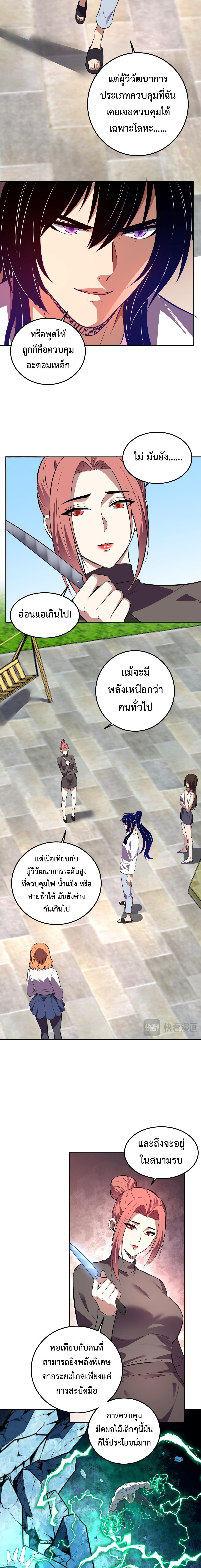 Demon God of Apocalyptic Behemoth ตอนที่ 55 7