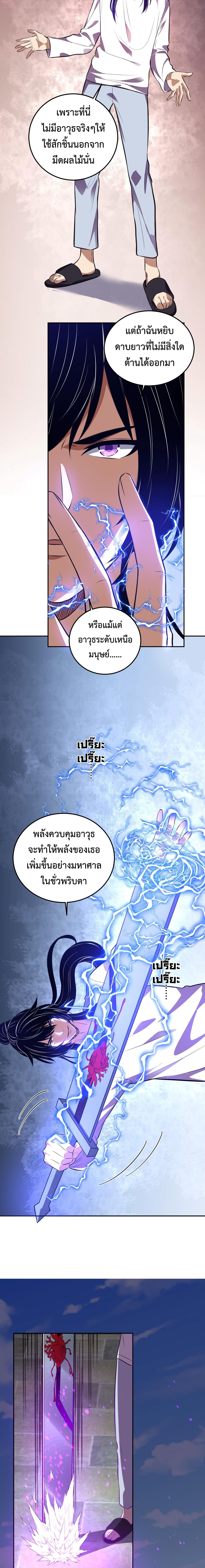 Demon God of Apocalyptic Behemoth ตอนที่ 55 9