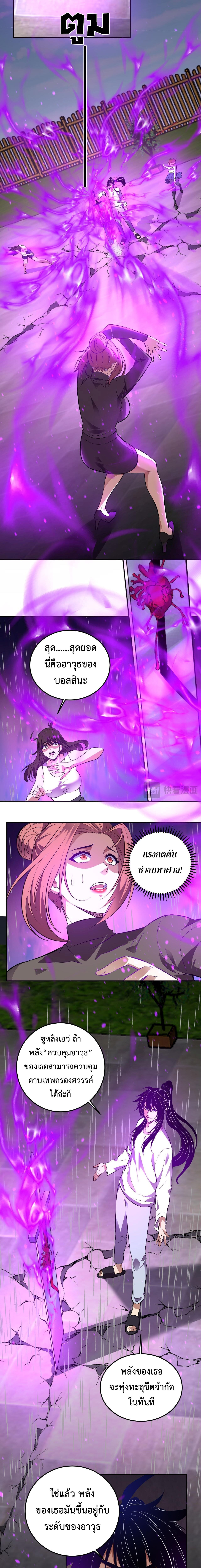 Demon God of Apocalyptic Behemoth ตอนที่ 55 10