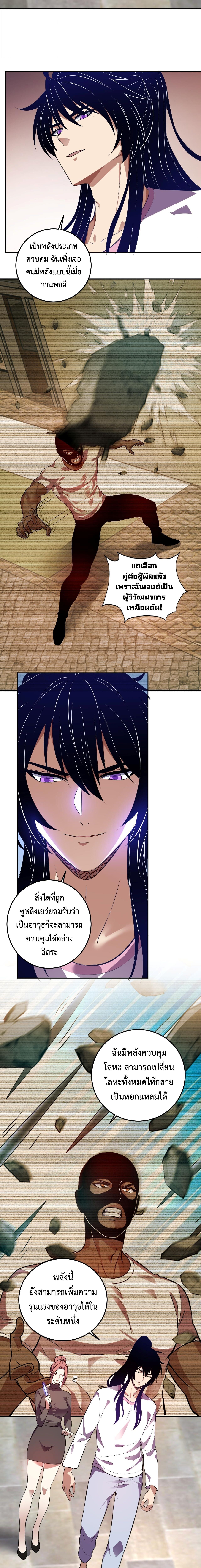 Demon God of Apocalyptic Behemoth ตอนที่ 55 6