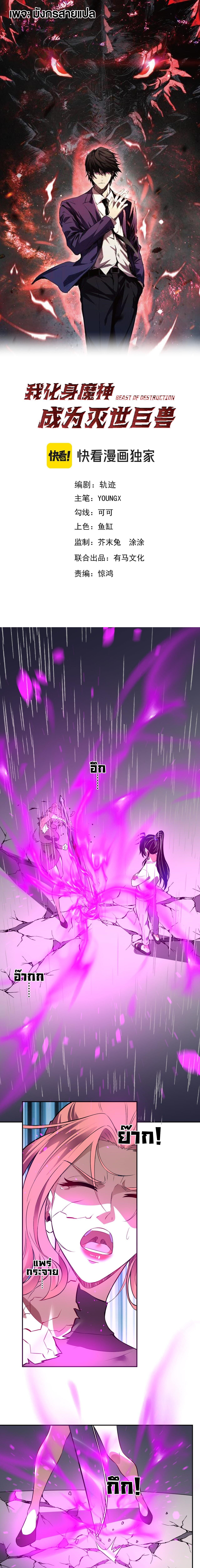 Demon God of Apocalyptic Behemoth ตอนที่ 56 1