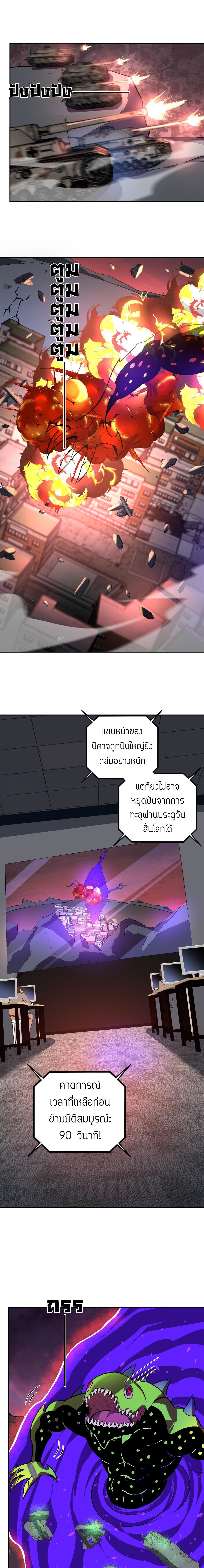 Demon God of Apocalyptic Behemoth ตอนที่ 56 8