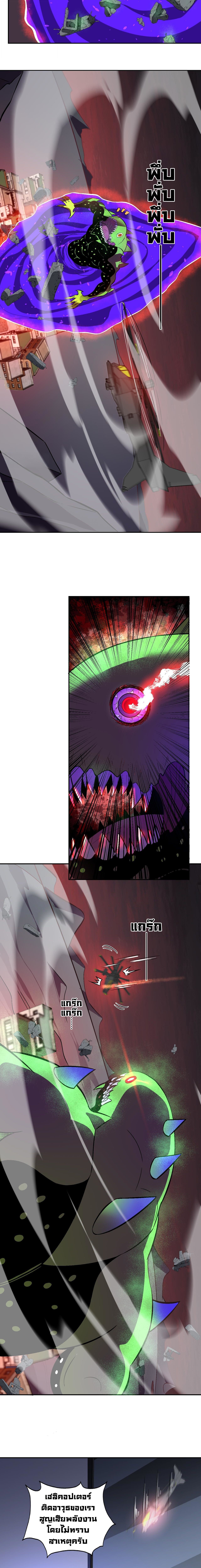 Demon God of Apocalyptic Behemoth ตอนที่ 56 9