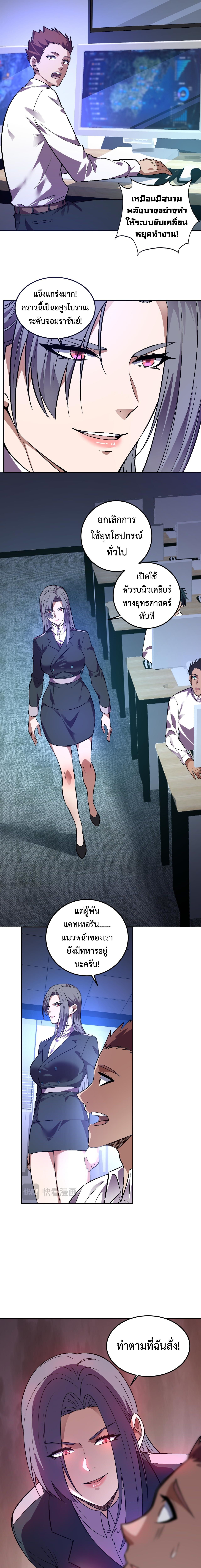 Demon God of Apocalyptic Behemoth ตอนที่ 56 10