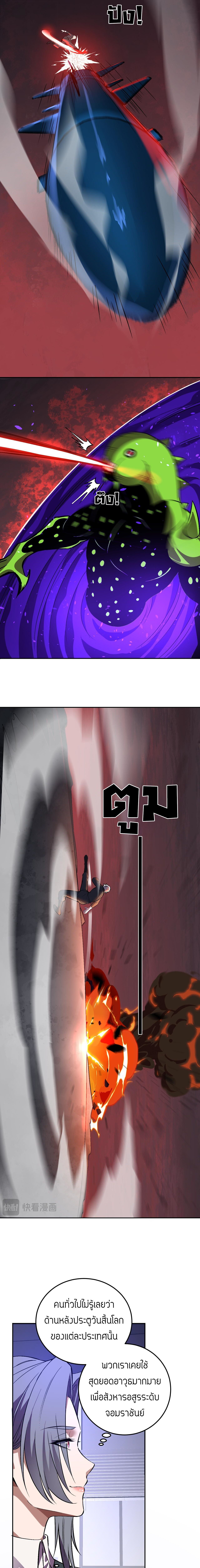 Demon God of Apocalyptic Behemoth ตอนที่ 56 12