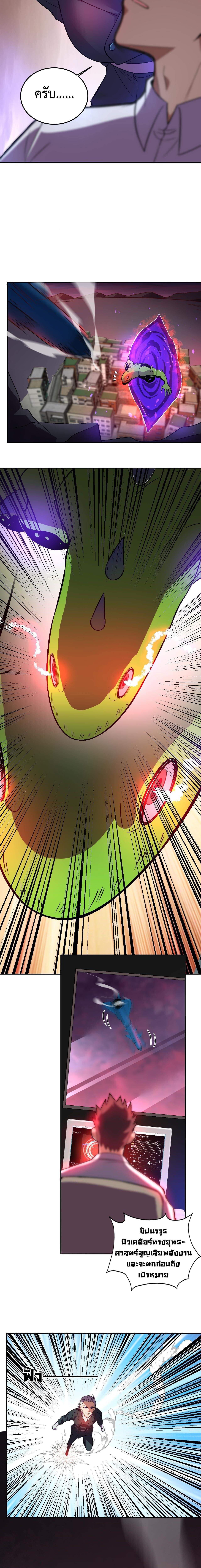 Demon God of Apocalyptic Behemoth ตอนที่ 56 11