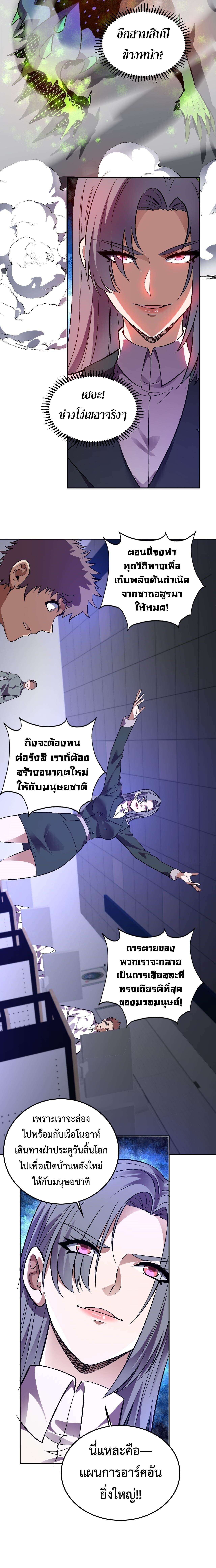 Demon God of Apocalyptic Behemoth ตอนที่ 56 14