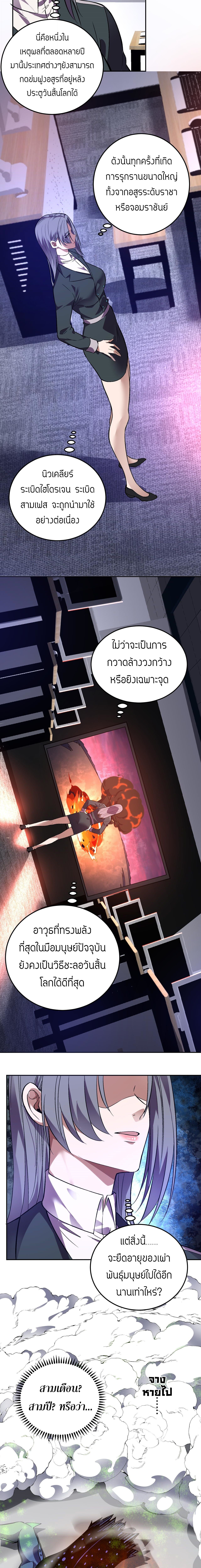 Demon God of Apocalyptic Behemoth ตอนที่ 56 13