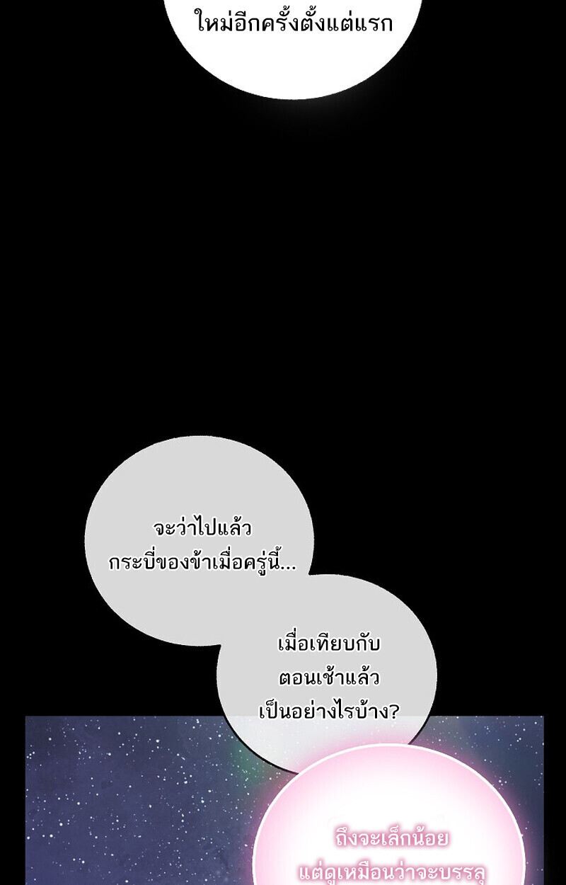 Childhood Friend Zenith ตอนที่ 77 19