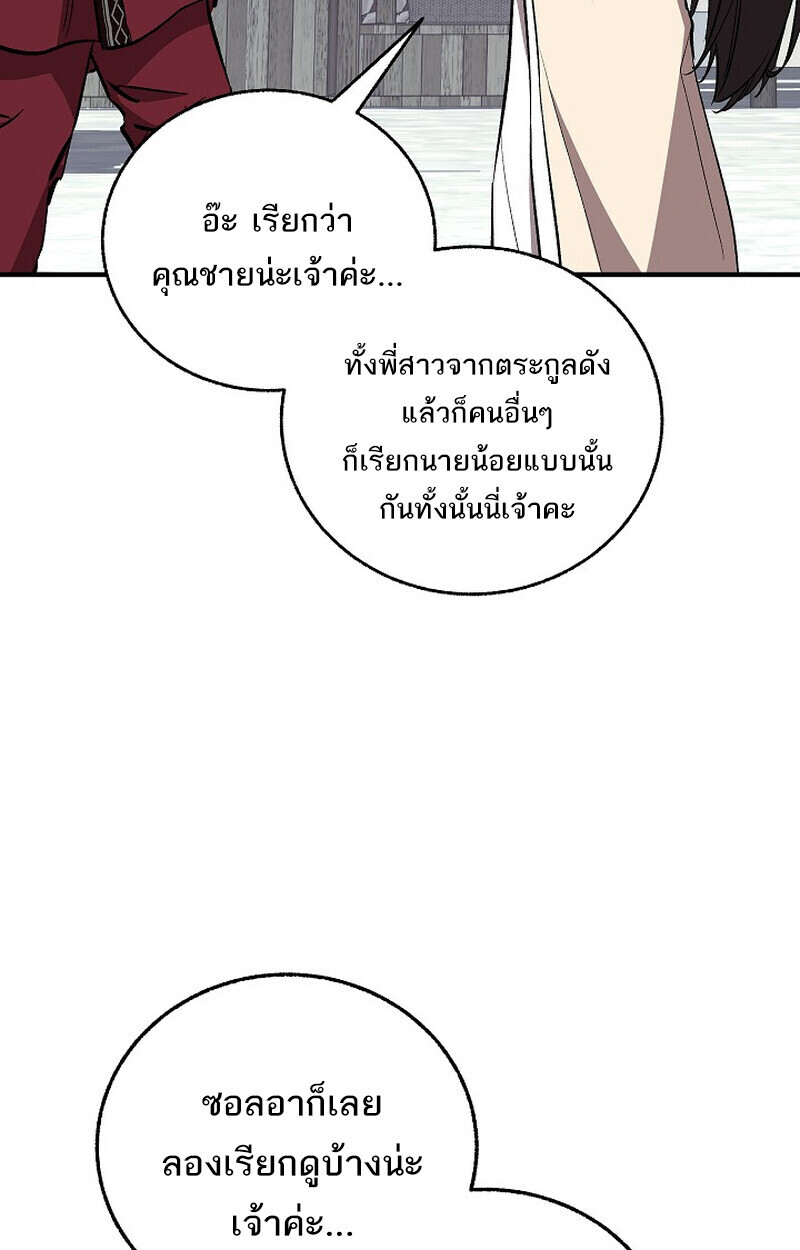 Childhood Friend Zenith ตอนที่ 77 106