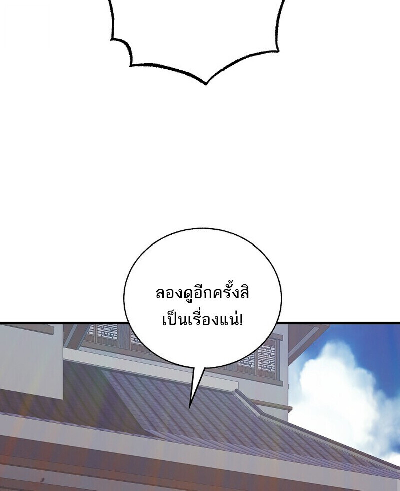 Childhood Friend Zenith ตอนที่ 77 143