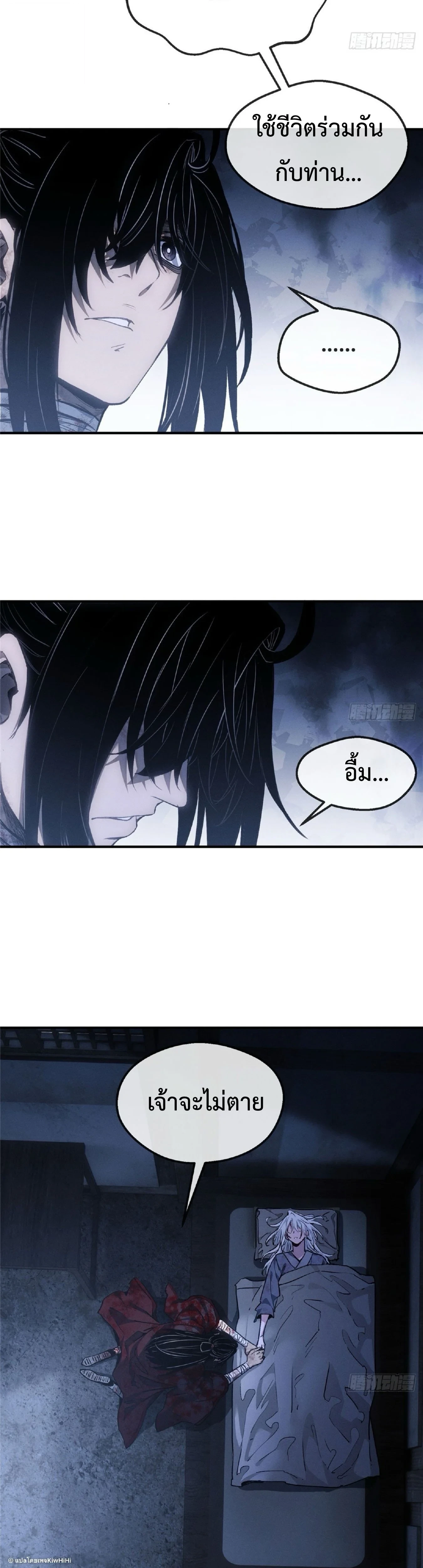 Dao of the Bizarre Immortal ตอนที่ 57 14