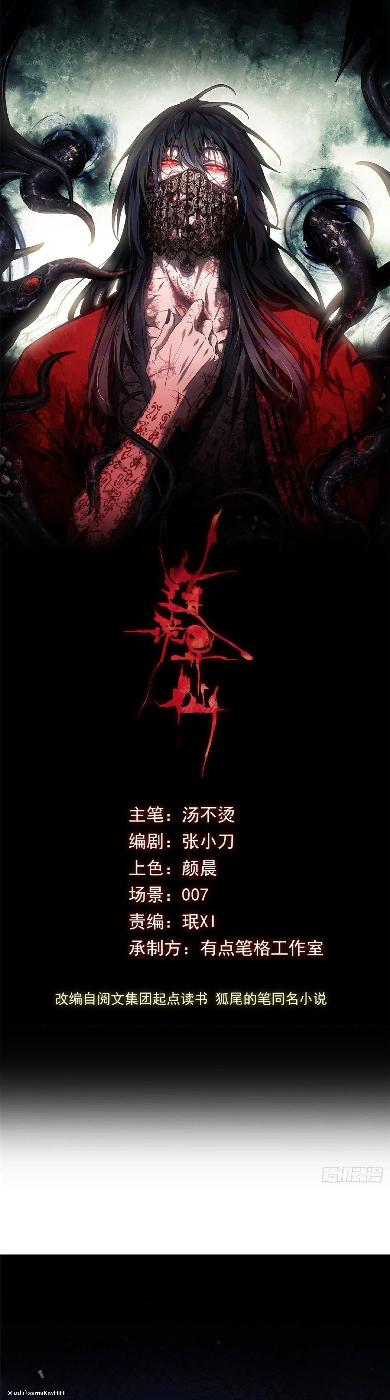 Dao of the Bizarre Immortal ตอนที่ 57 1